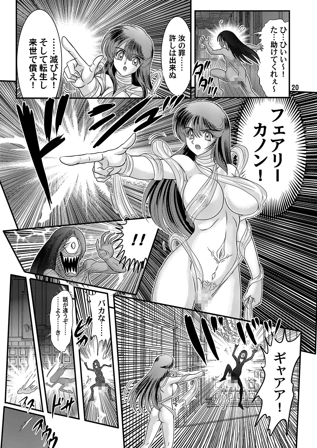 [上藤政樹] 精霊特捜フェアリーセイヴァー