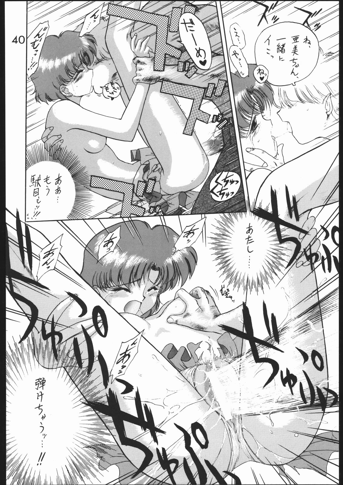 (C46) [Black Dog (黒犬獣)] Submission Mercury Plus (美少女戦士セーラームーン)