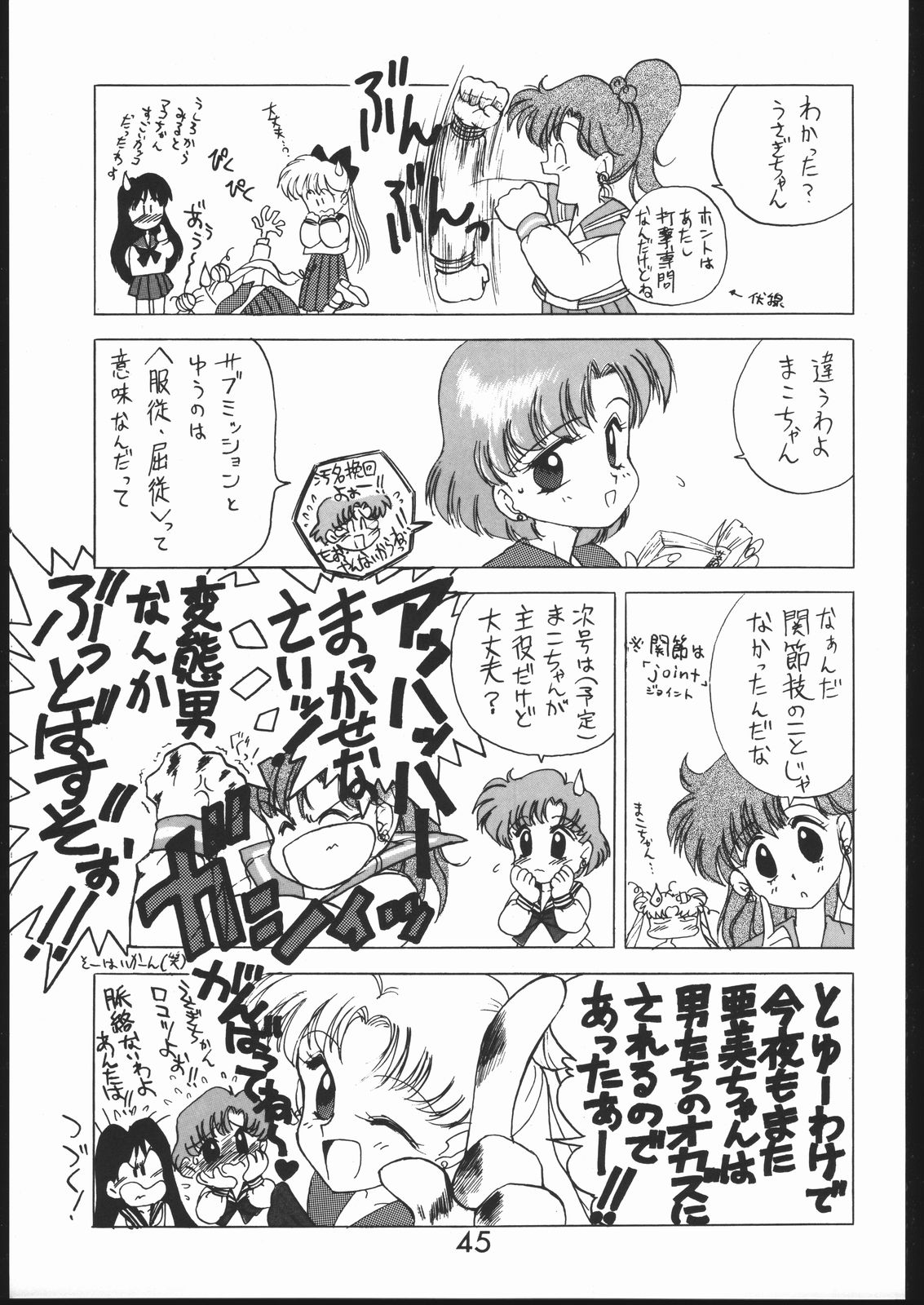 (C46) [Black Dog (黒犬獣)] Submission Mercury Plus (美少女戦士セーラームーン)