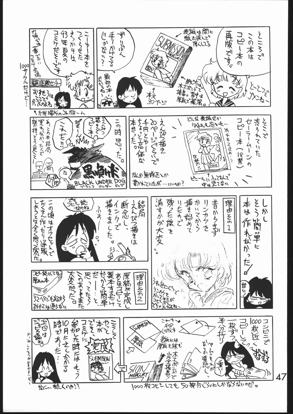 (C46) [Black Dog (黒犬獣)] Submission Mercury Plus (美少女戦士セーラームーン)