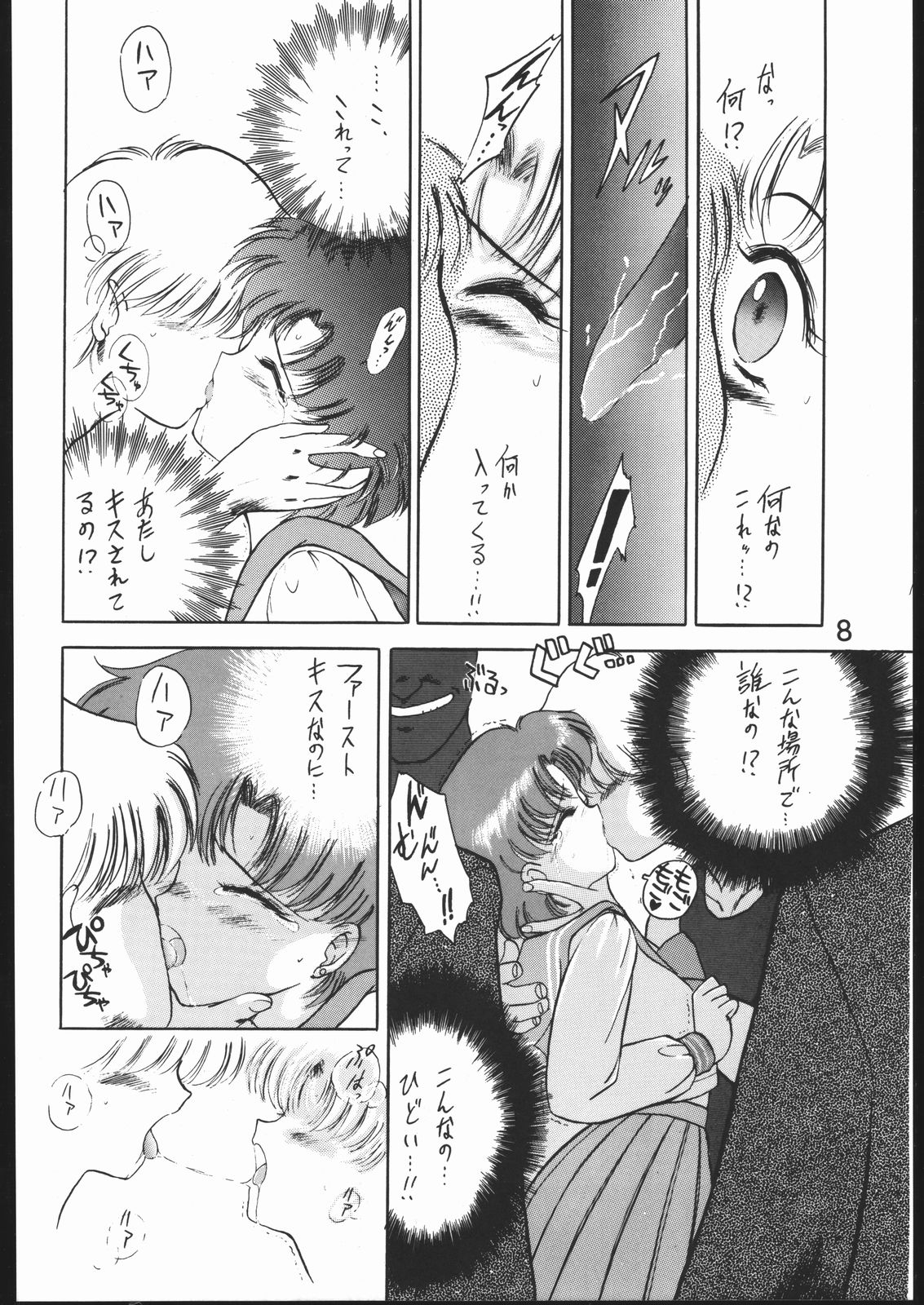 (C46) [Black Dog (黒犬獣)] Submission Mercury Plus (美少女戦士セーラームーン)