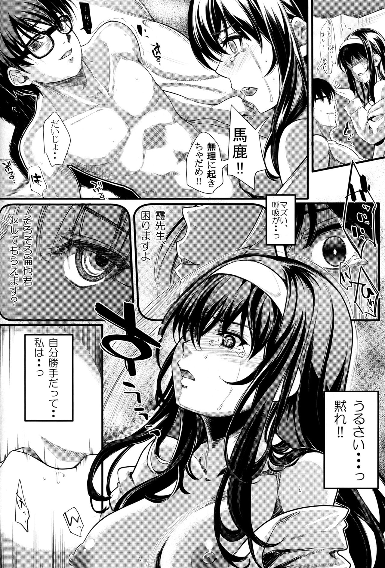 (C92) [町田チェリーボーイズ (クロサワ)] 冴えない男女(ふたり)の致しかた5 (冴えない彼女の育てかた)