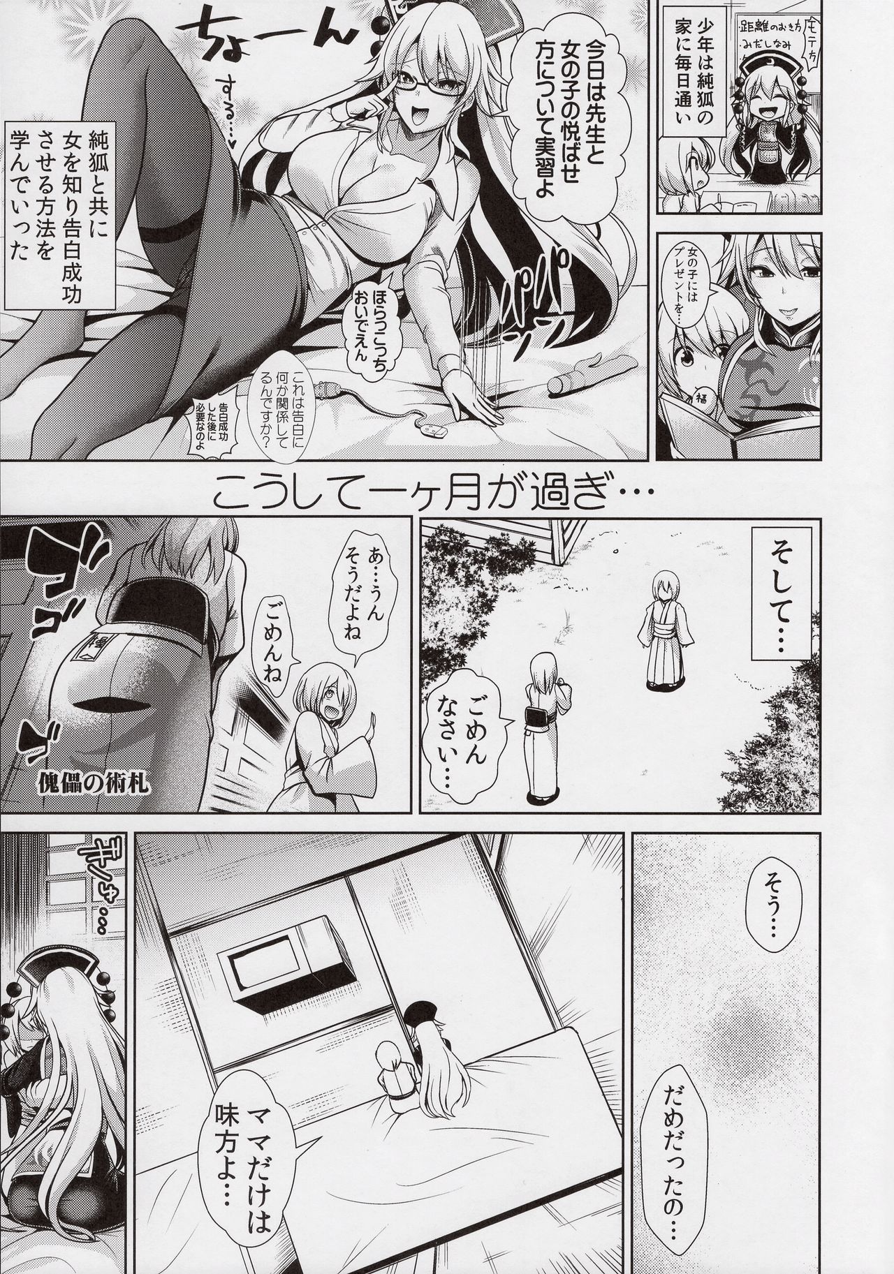 (例大祭14) [背德漢] 東方あまママ1 純狐さん (東方Project)