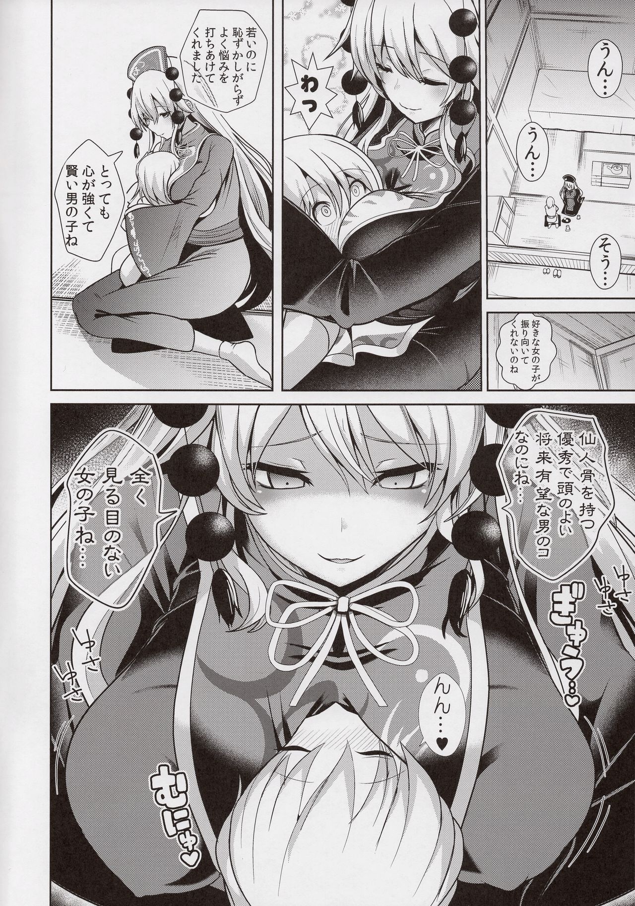 (例大祭14) [背德漢] 東方あまママ1 純狐さん (東方Project)