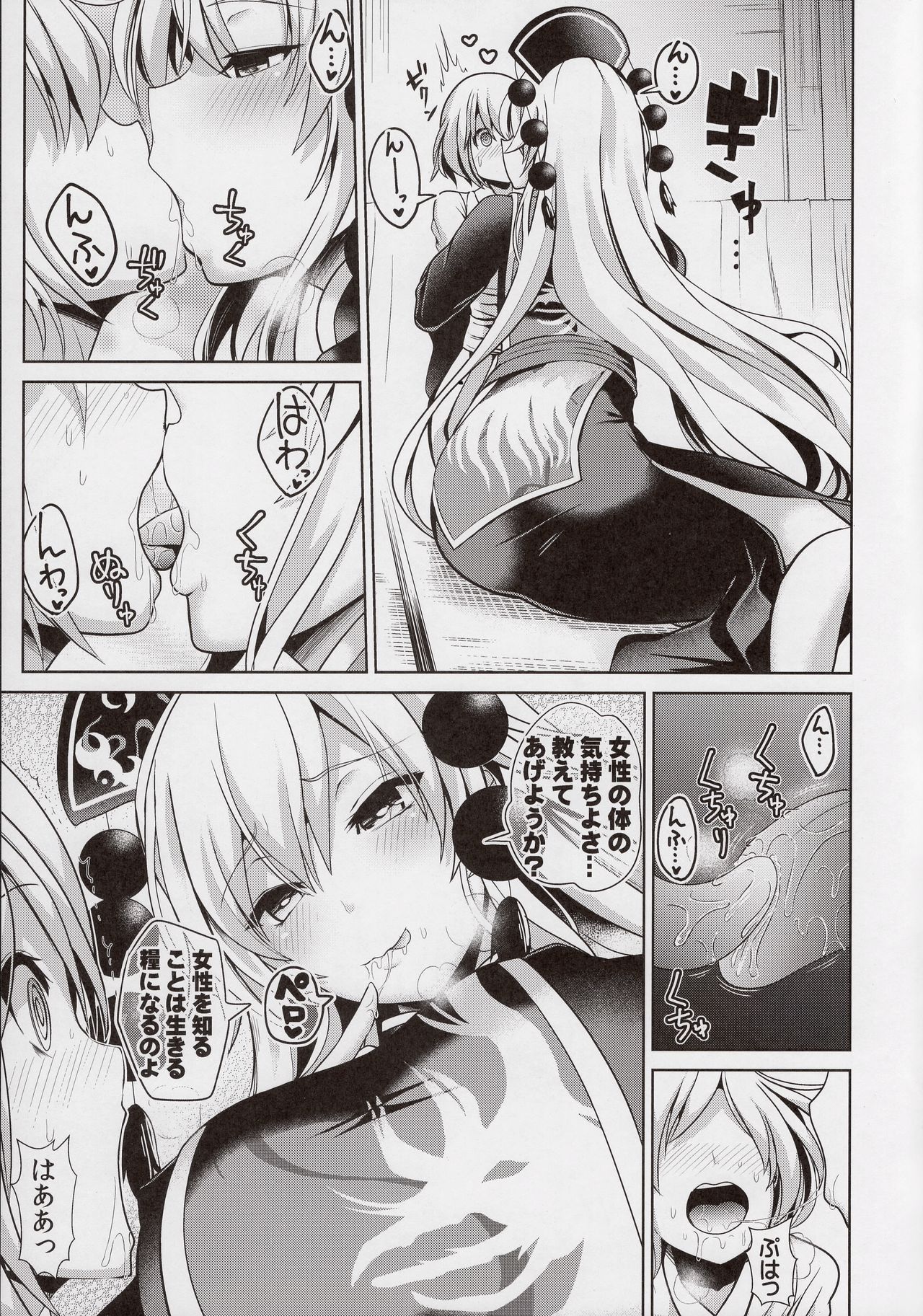 (例大祭14) [背德漢] 東方あまママ1 純狐さん (東方Project)