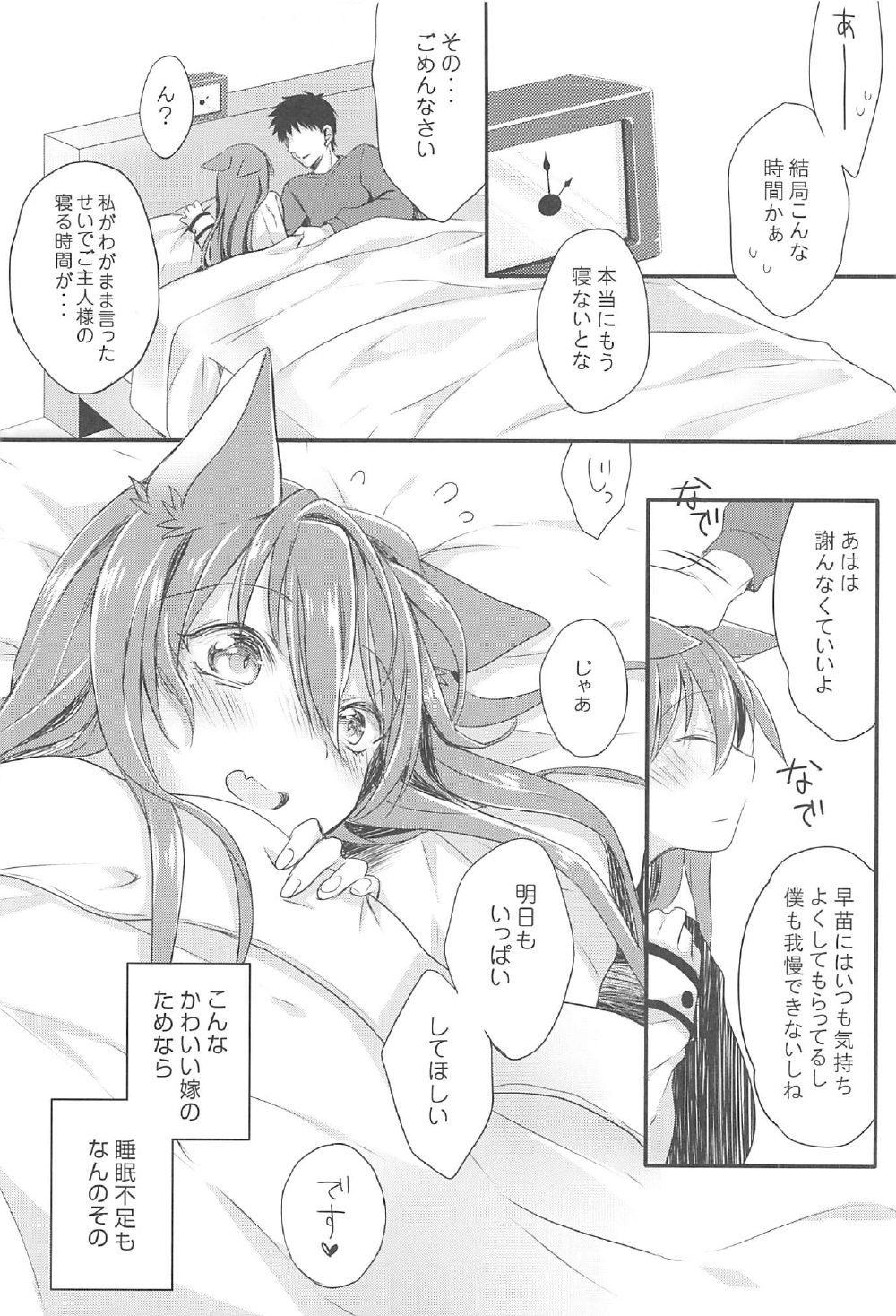 (C92) [あーね (鬼灯しあ、こぼし)] 僕の嫁は早苗にゃん (東方Project)