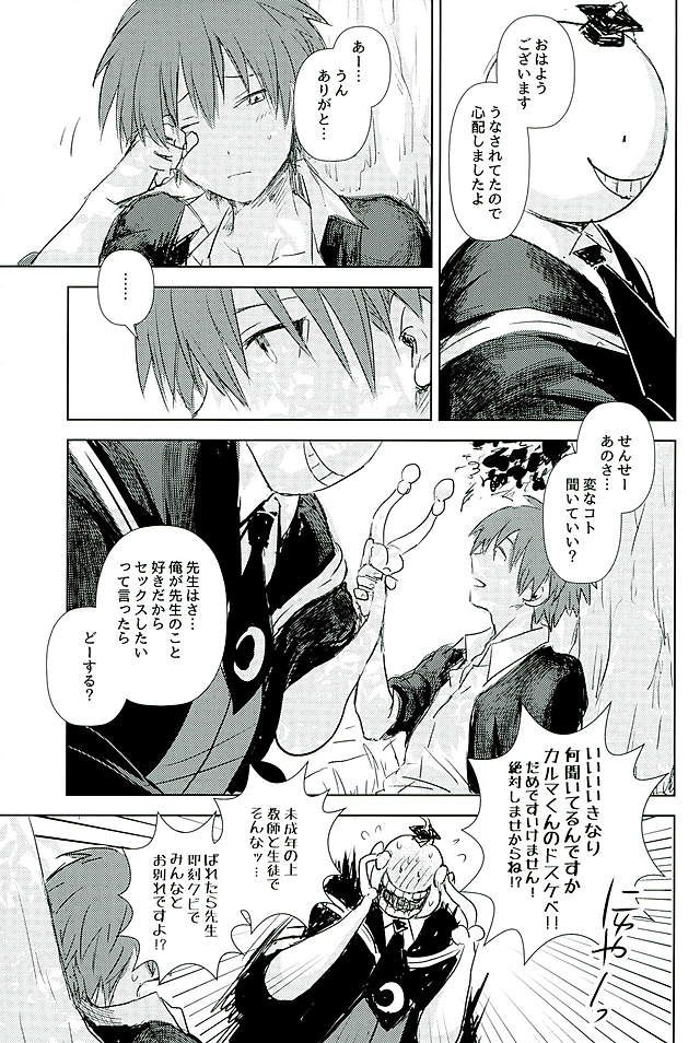(SUPER関西22) [TWINTEL (リノコ)] イイコトワルイコト (暗殺教室)