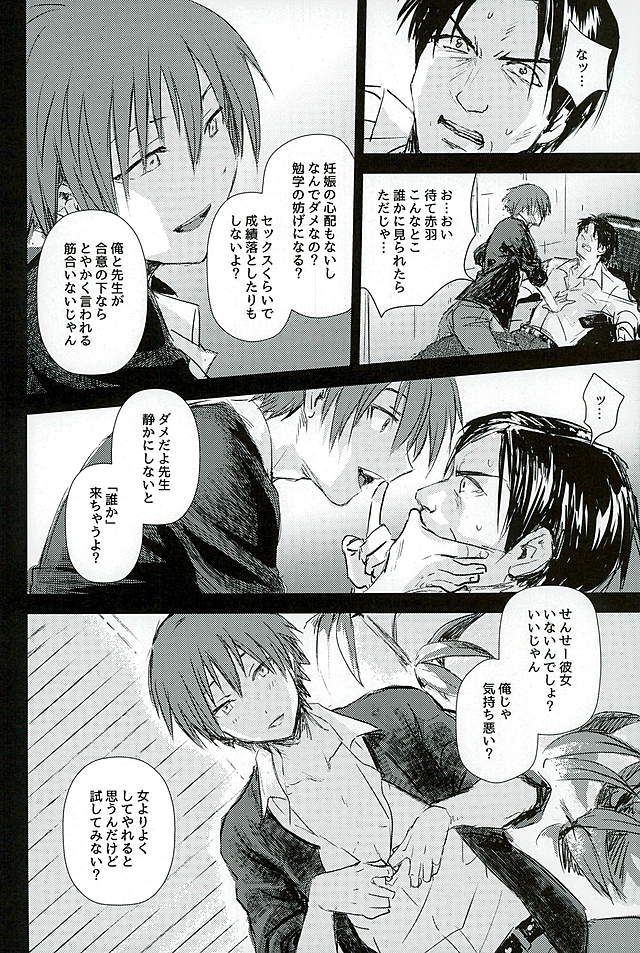 (SUPER関西22) [TWINTEL (リノコ)] イイコトワルイコト (暗殺教室)
