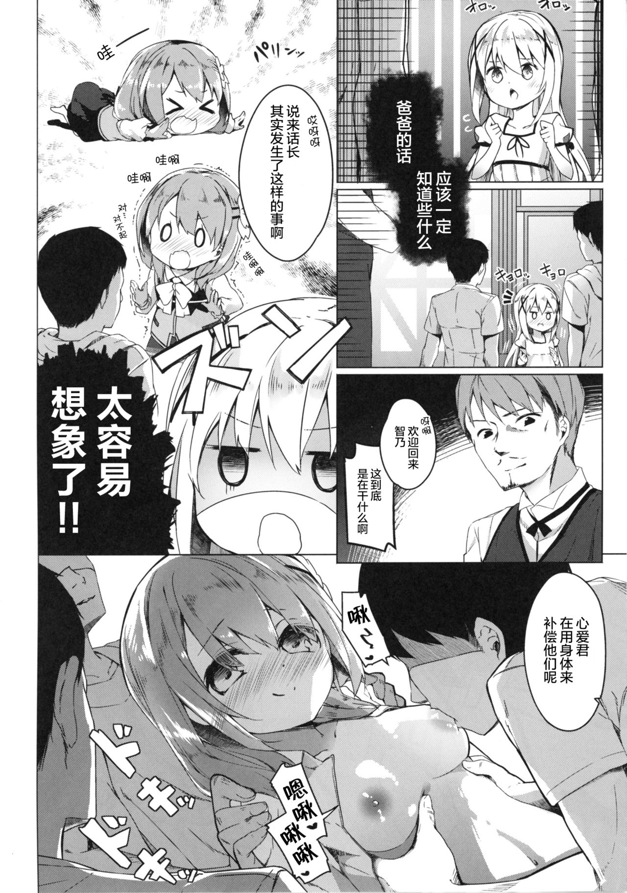 [要 (椎名悠輝)] あったかホッコリ兎小屋 (ご注文はうさぎですか?) [中国翻訳] [DL版]