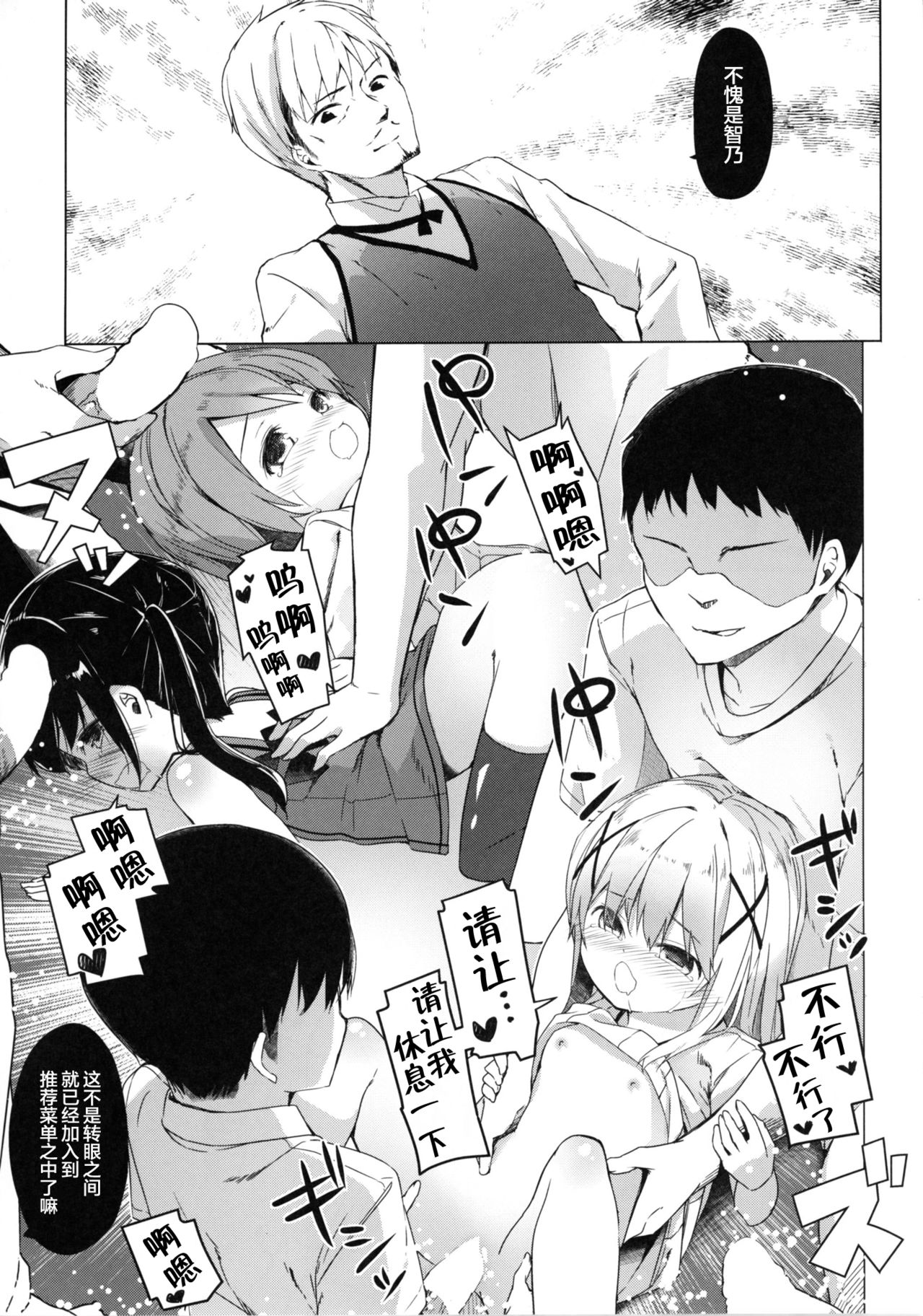 [要 (椎名悠輝)] あったかホッコリ兎小屋 (ご注文はうさぎですか?) [中国翻訳] [DL版]