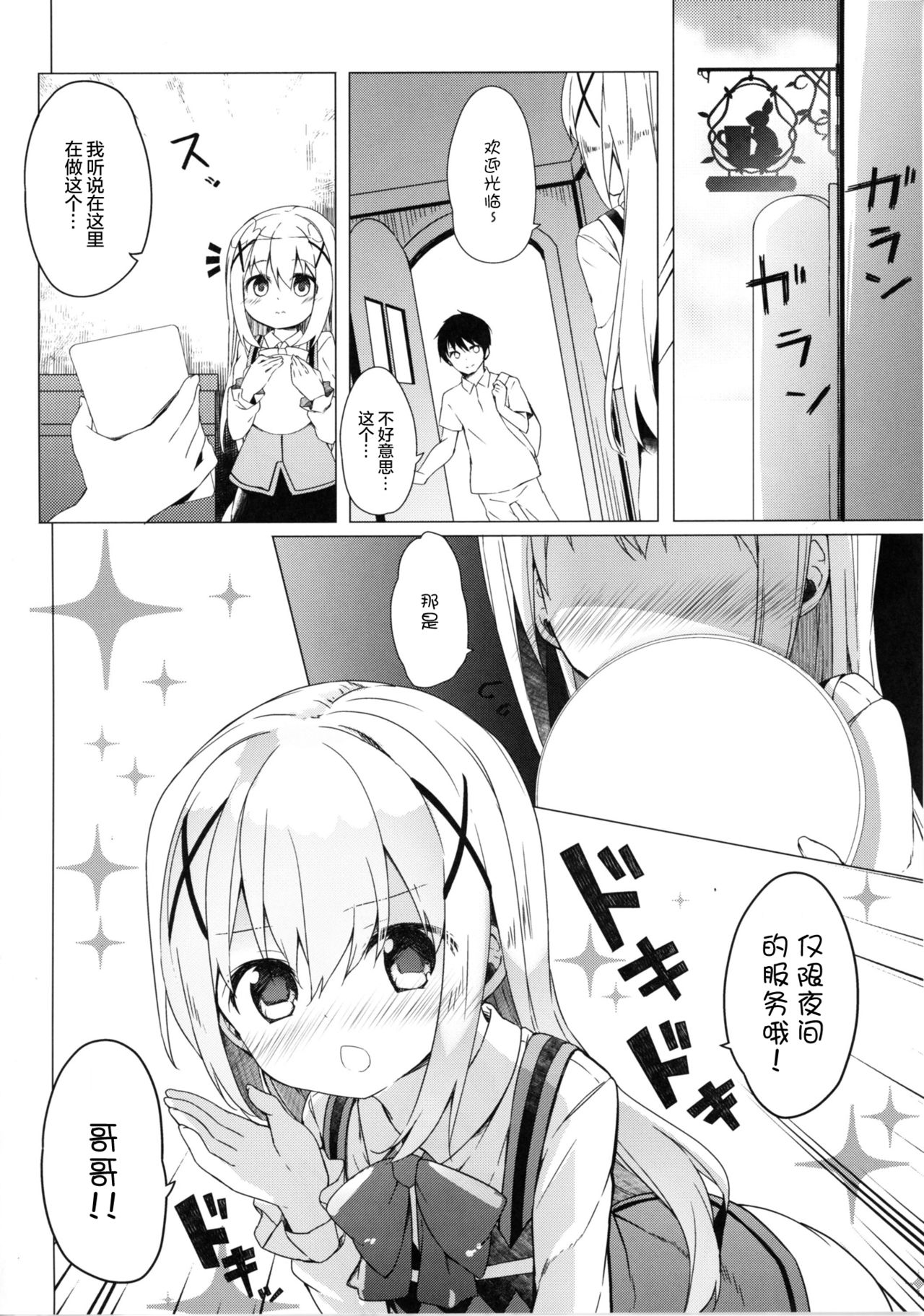 [要 (椎名悠輝)] あったかホッコリ兎小屋 (ご注文はうさぎですか?) [中国翻訳] [DL版]