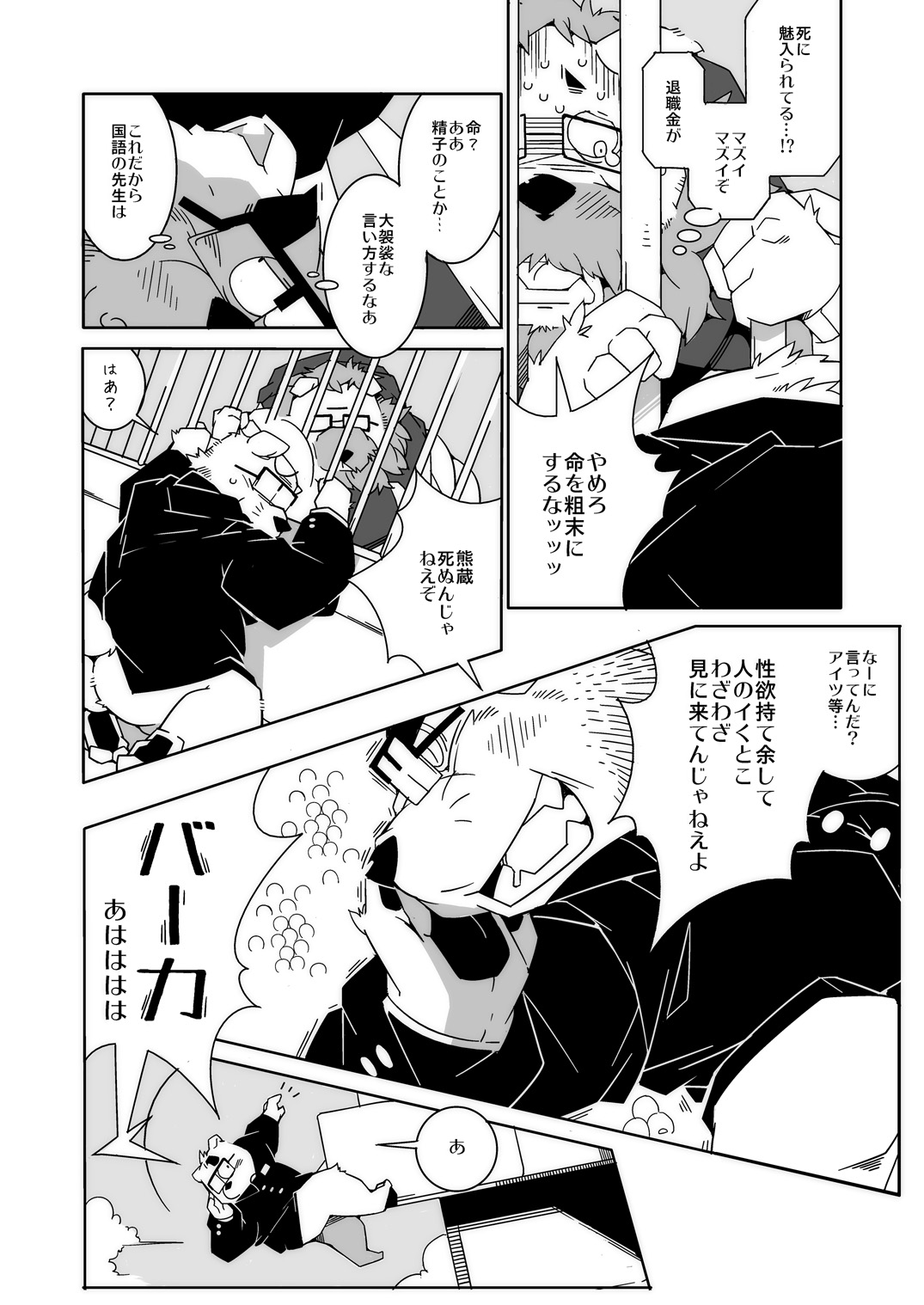 [でれすけ出版 (へっぽこ太郎)] 勃てモン [DL版]