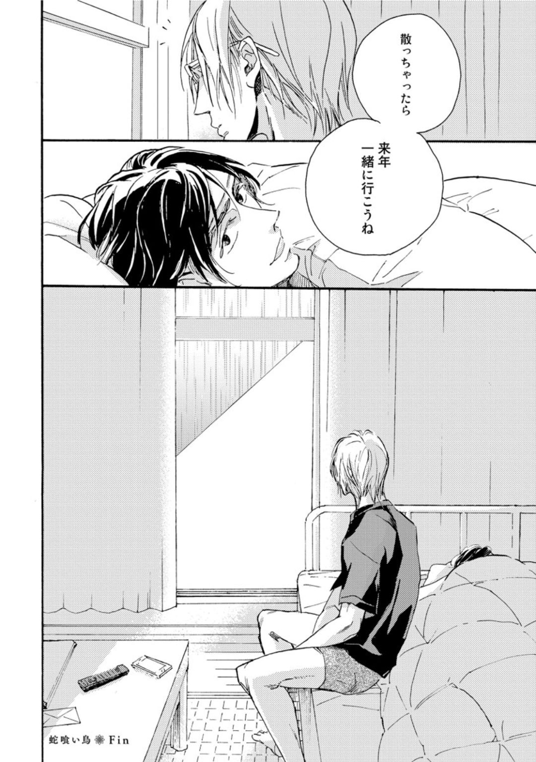 [芽玖いろは] 蛇喰い鳥