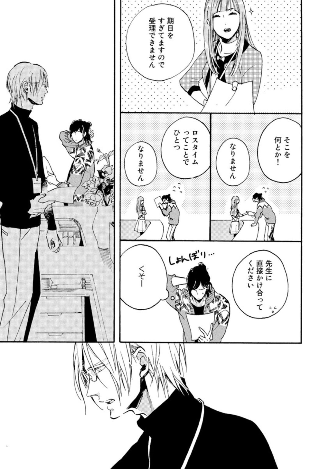 [芽玖いろは] 蛇喰い鳥