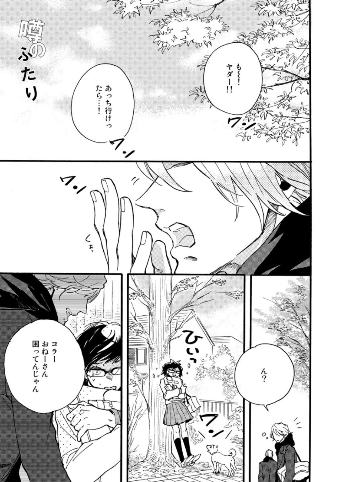 [芽玖いろは] 蛇喰い鳥