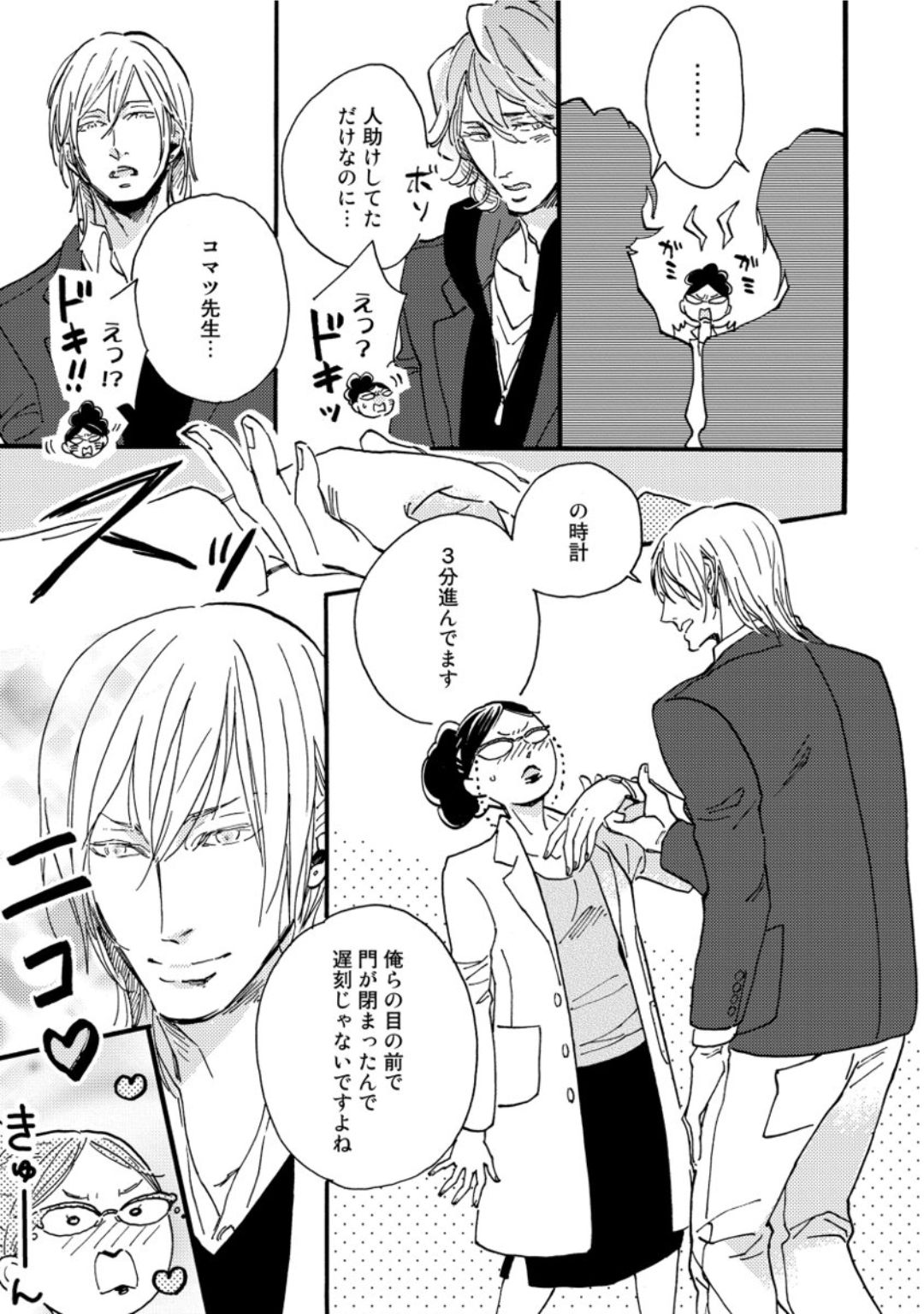 [芽玖いろは] 蛇喰い鳥