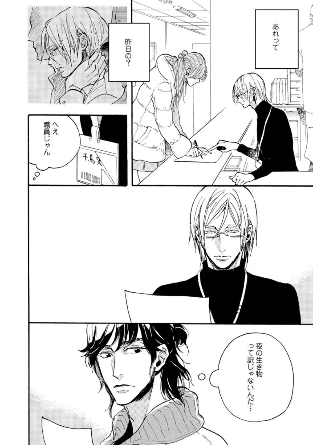 [芽玖いろは] 蛇喰い鳥