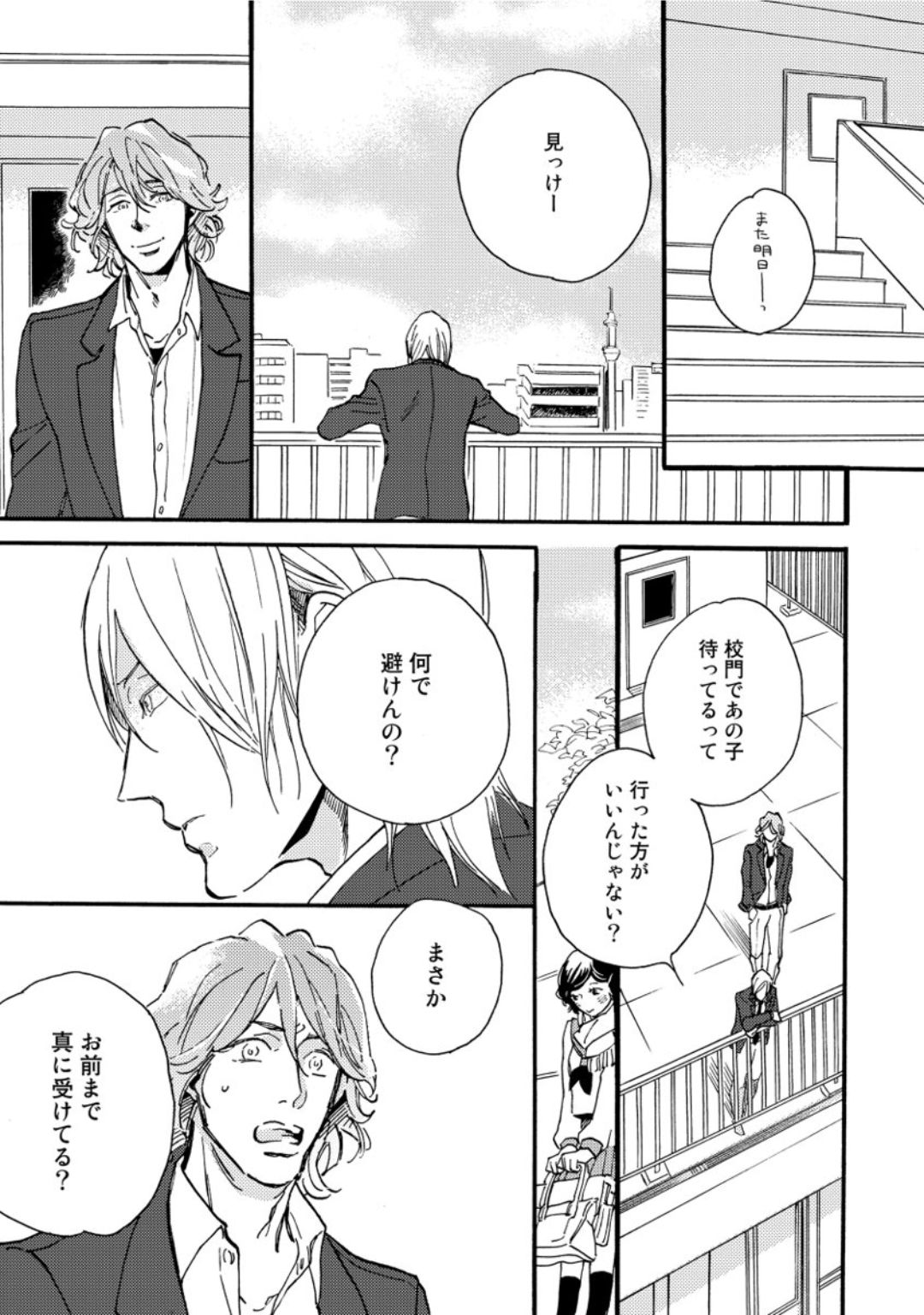 [芽玖いろは] 蛇喰い鳥