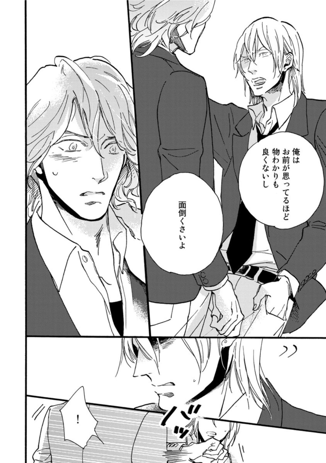 [芽玖いろは] 蛇喰い鳥