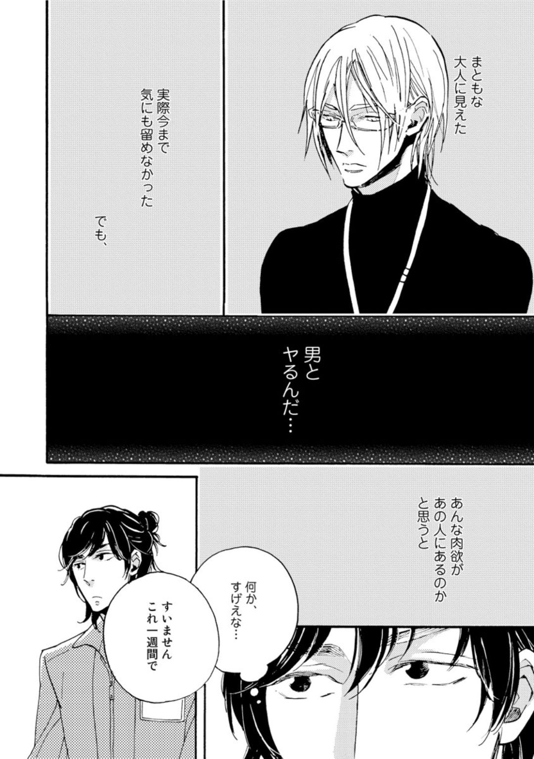 [芽玖いろは] 蛇喰い鳥