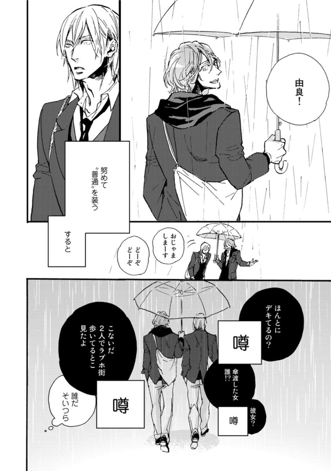 [芽玖いろは] 蛇喰い鳥