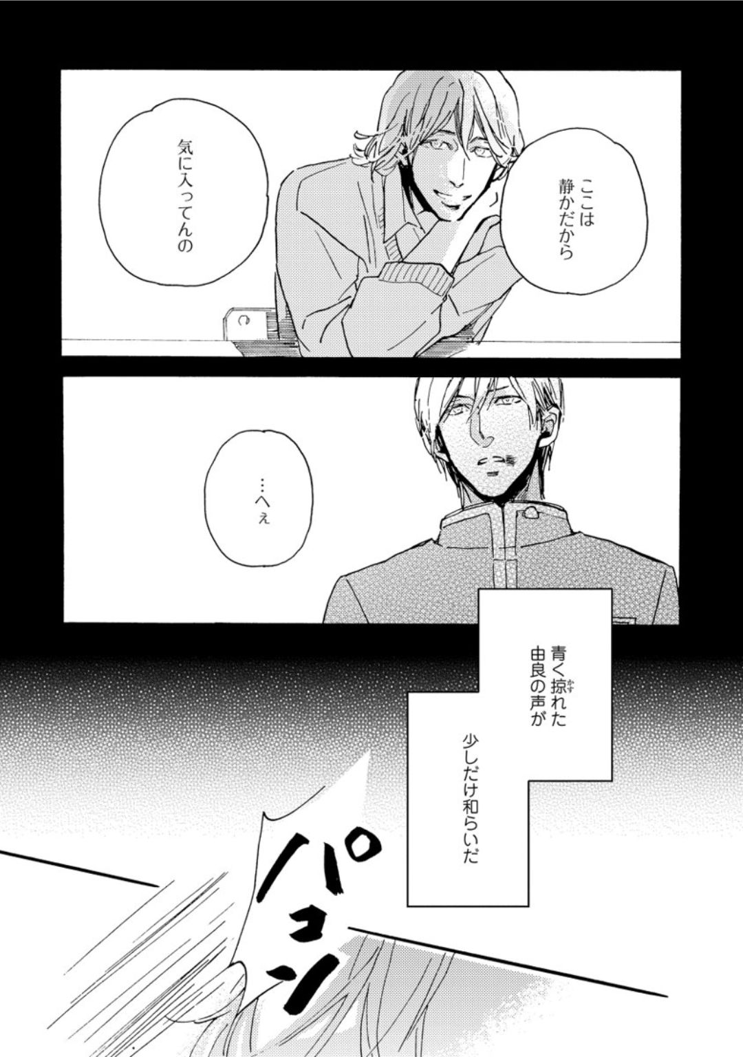 [芽玖いろは] 蛇喰い鳥