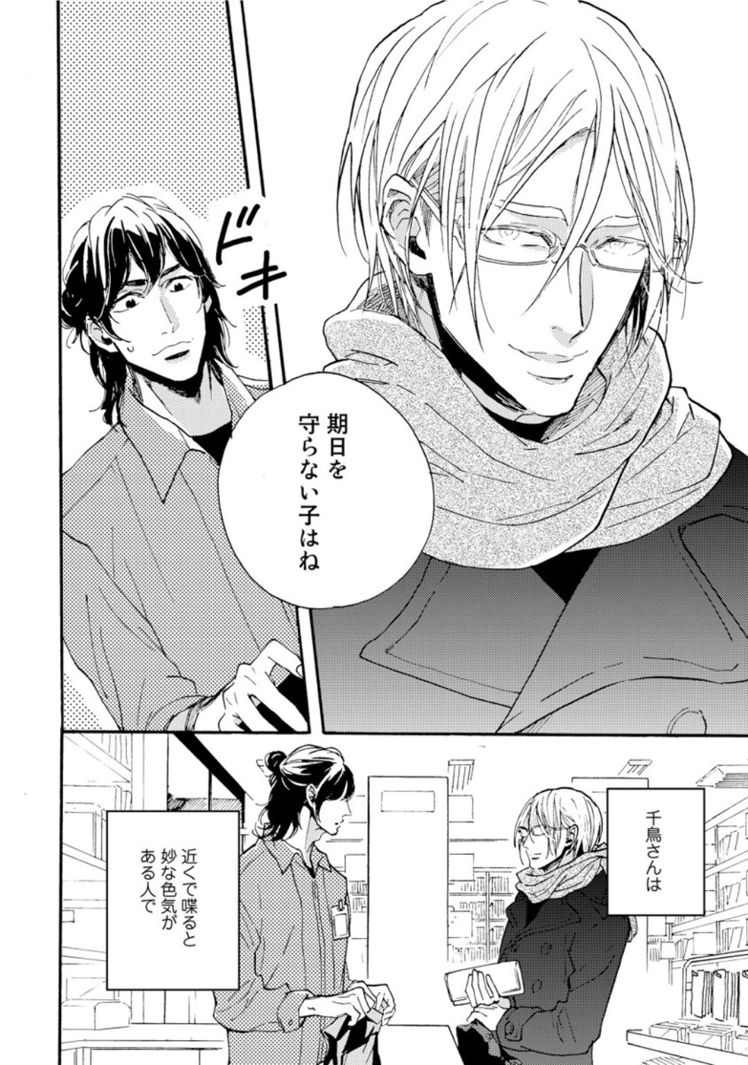 [芽玖いろは] 蛇喰い鳥