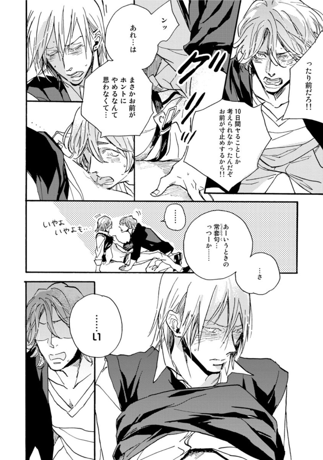 [芽玖いろは] 蛇喰い鳥