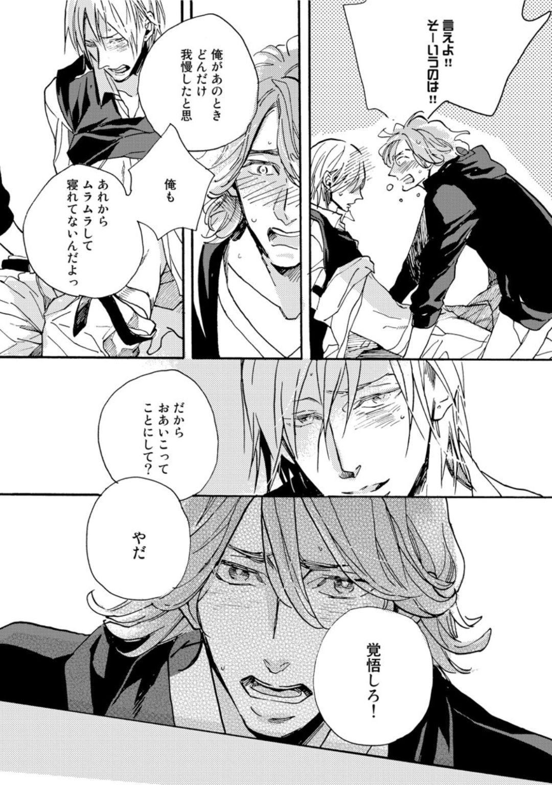 [芽玖いろは] 蛇喰い鳥