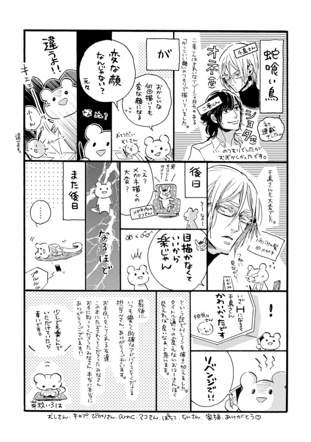 [芽玖いろは] 蛇喰い鳥