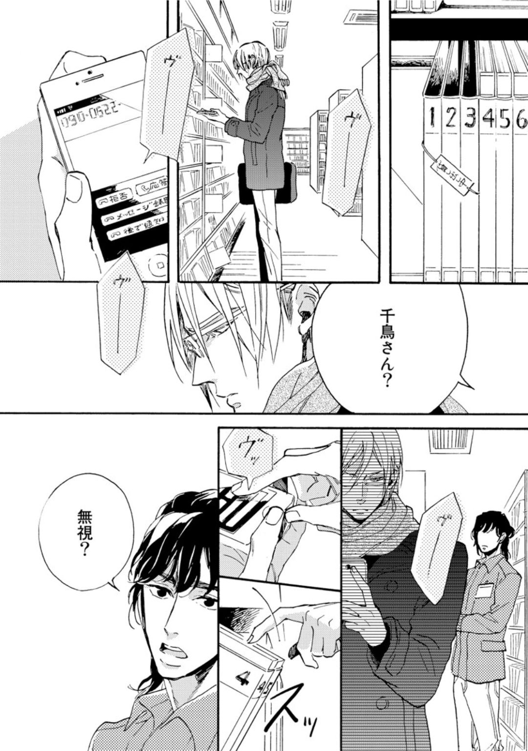 [芽玖いろは] 蛇喰い鳥