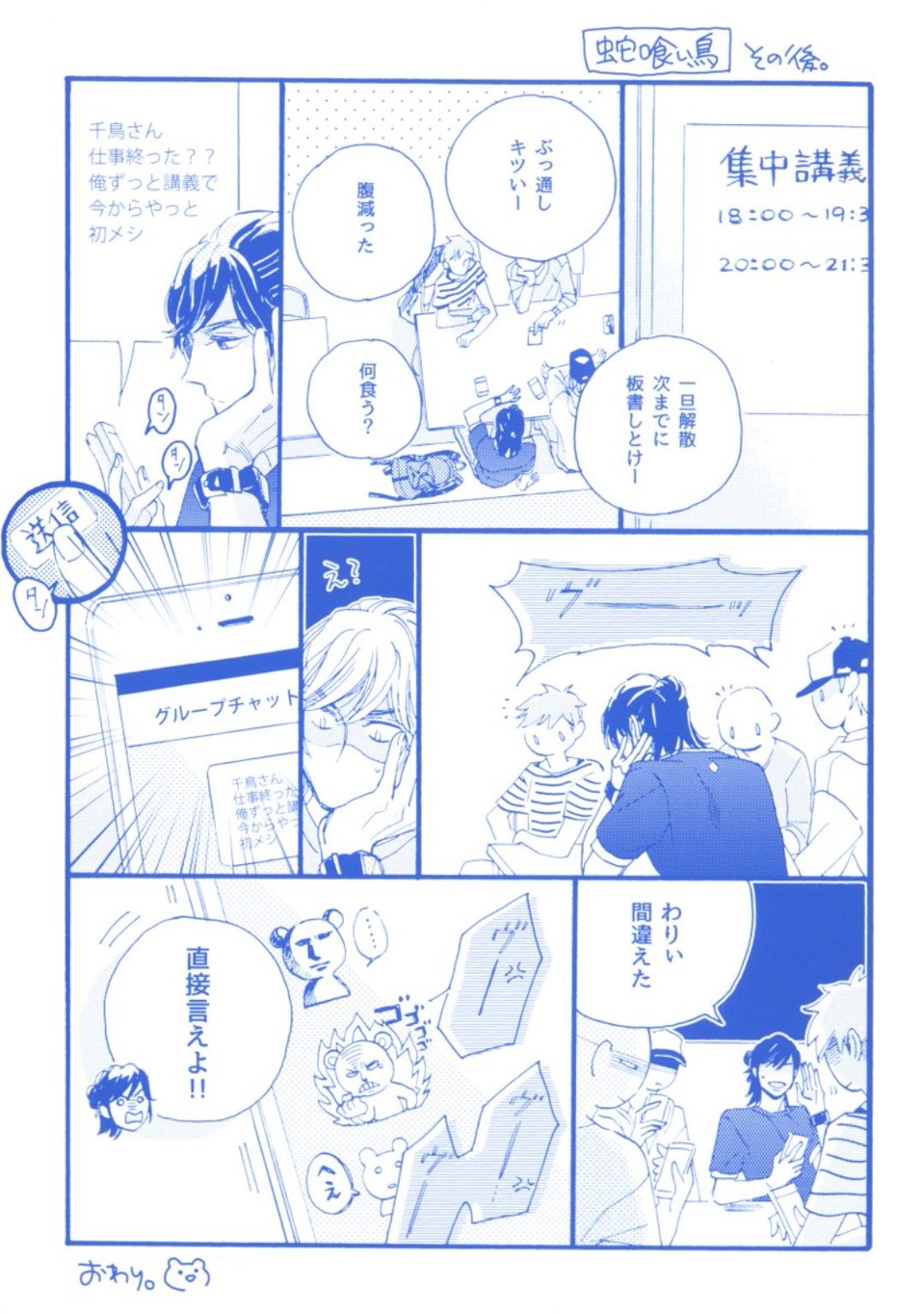 [芽玖いろは] 蛇喰い鳥