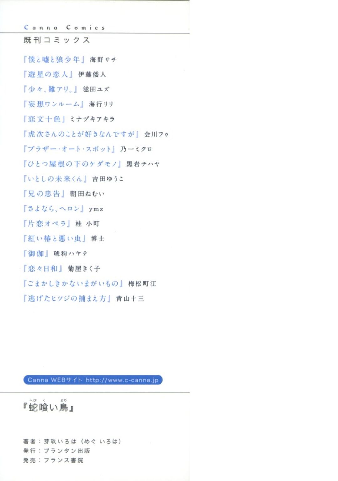 [芽玖いろは] 蛇喰い鳥