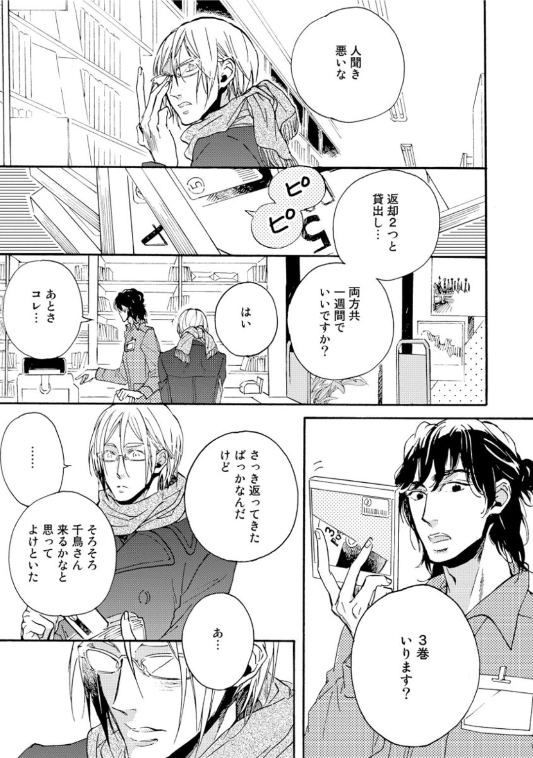 [芽玖いろは] 蛇喰い鳥