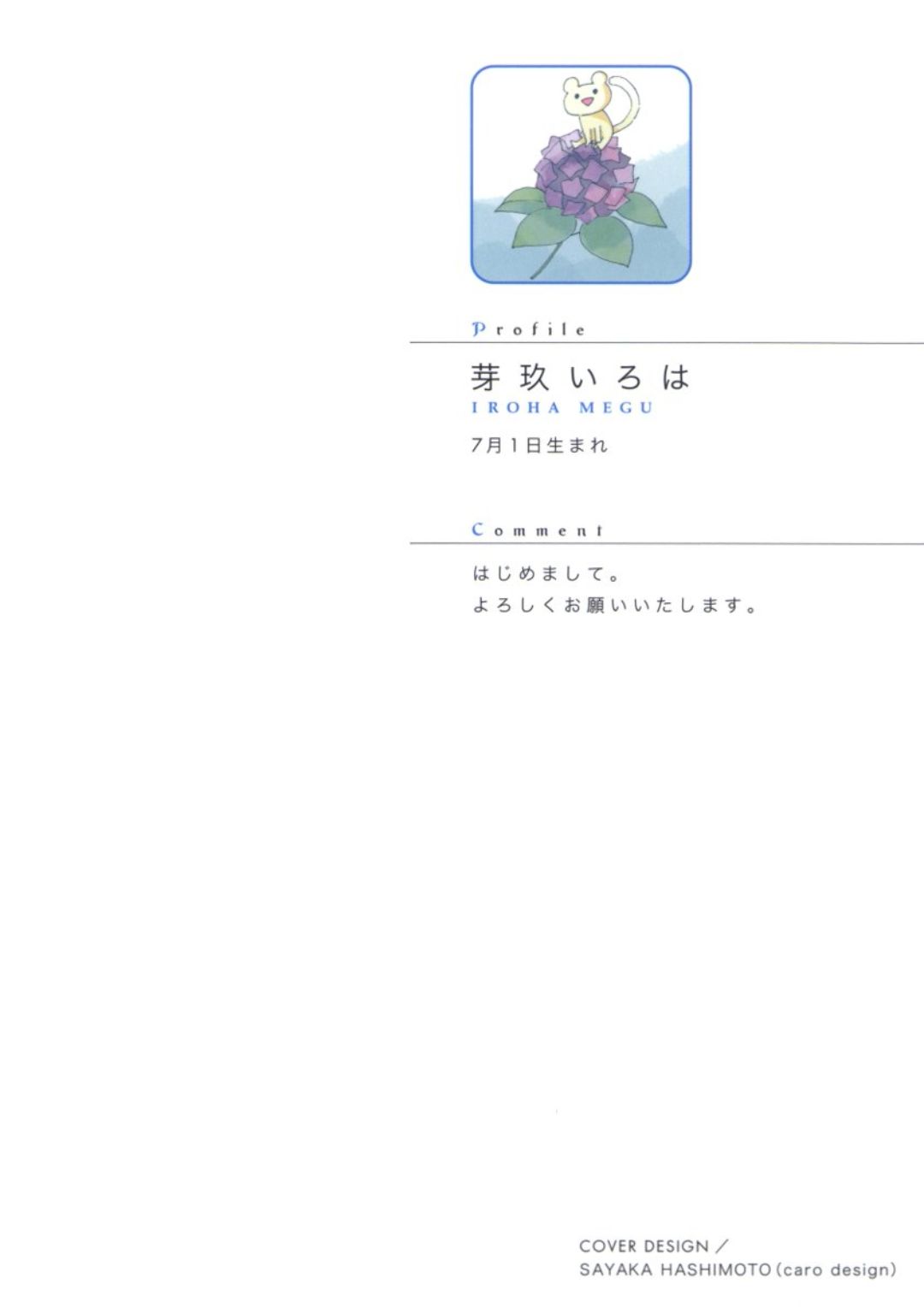 [芽玖いろは] 蛇喰い鳥