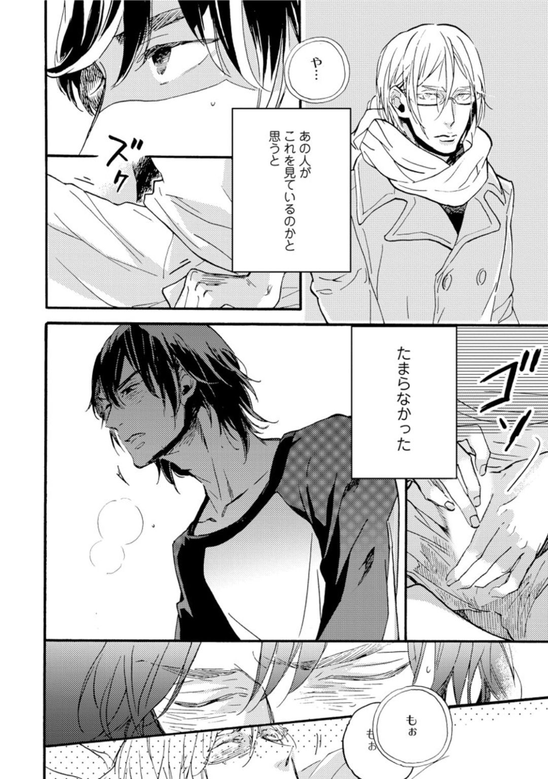 [芽玖いろは] 蛇喰い鳥