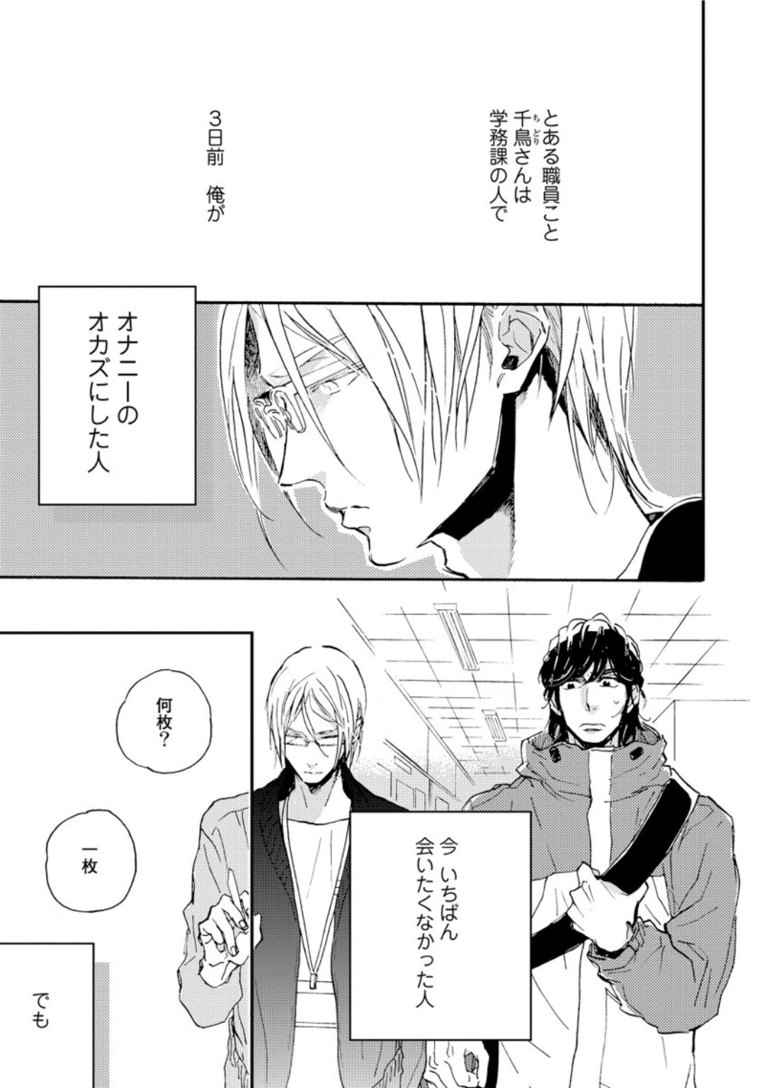 [芽玖いろは] 蛇喰い鳥