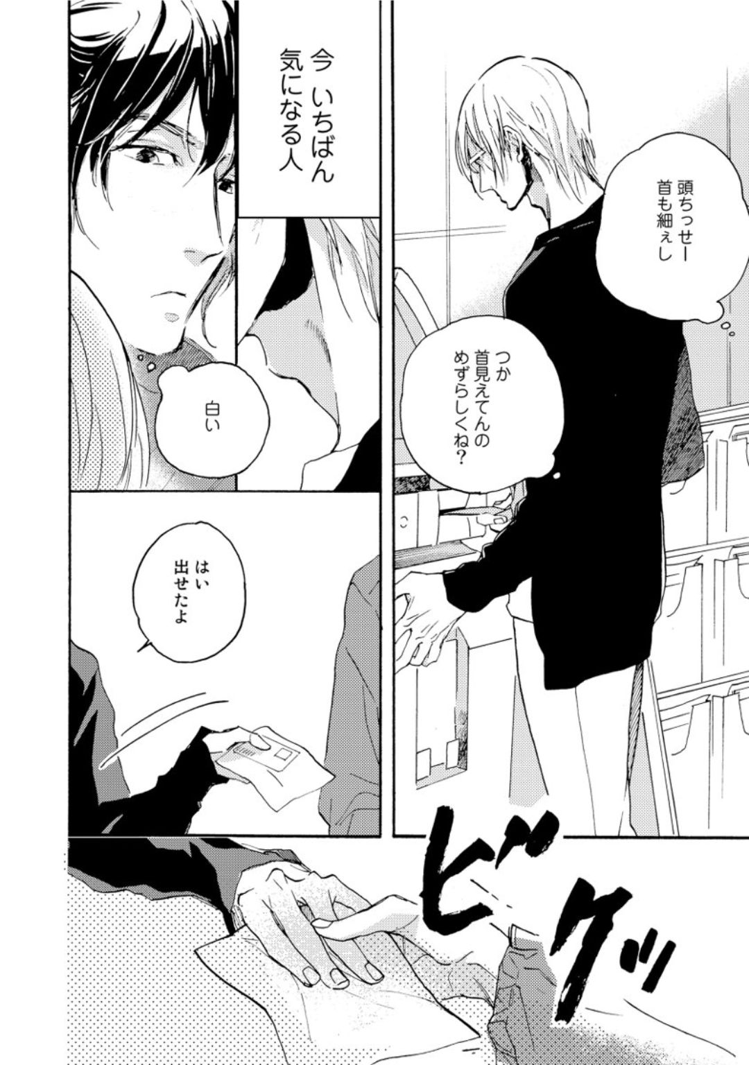 [芽玖いろは] 蛇喰い鳥