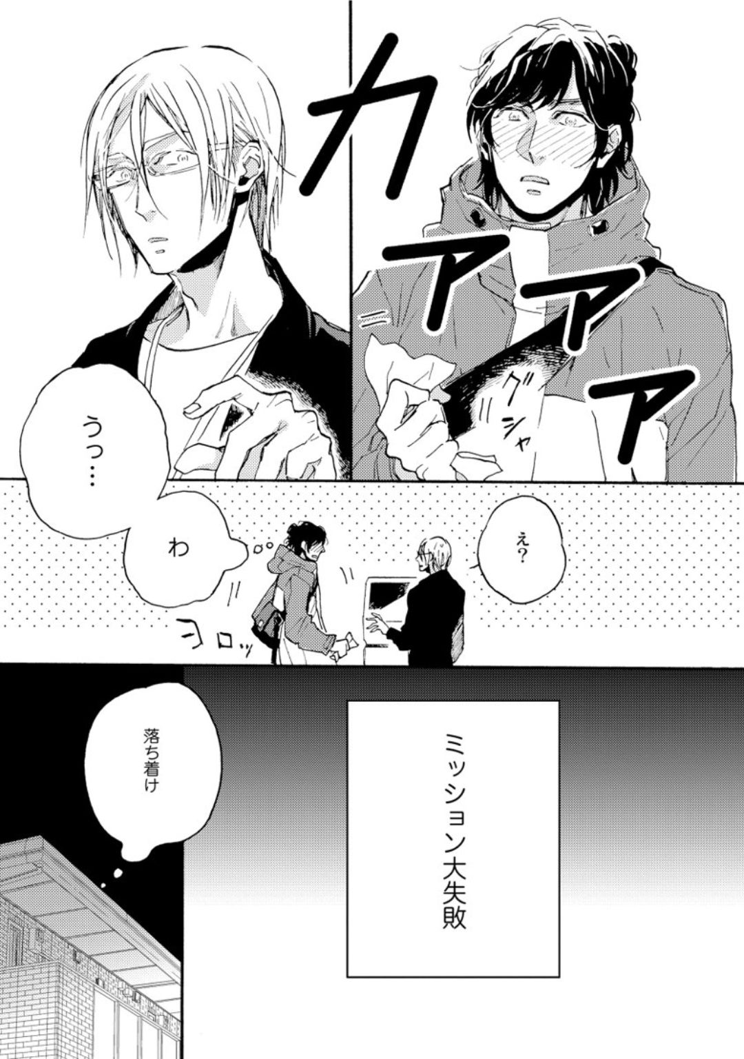 [芽玖いろは] 蛇喰い鳥