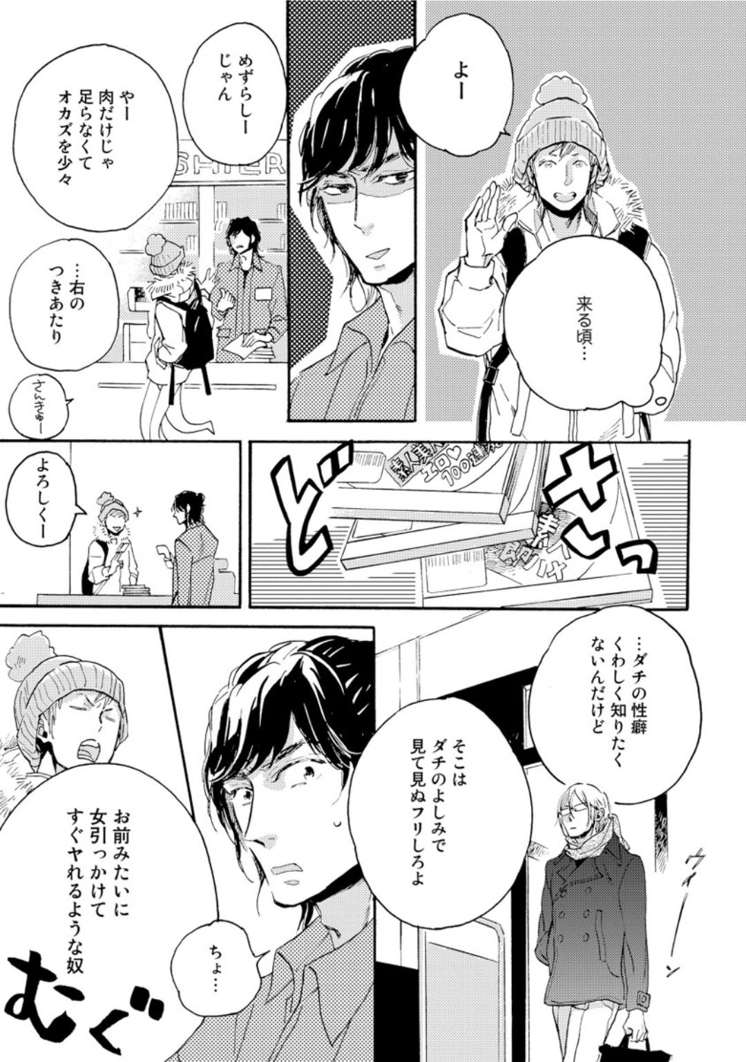 [芽玖いろは] 蛇喰い鳥