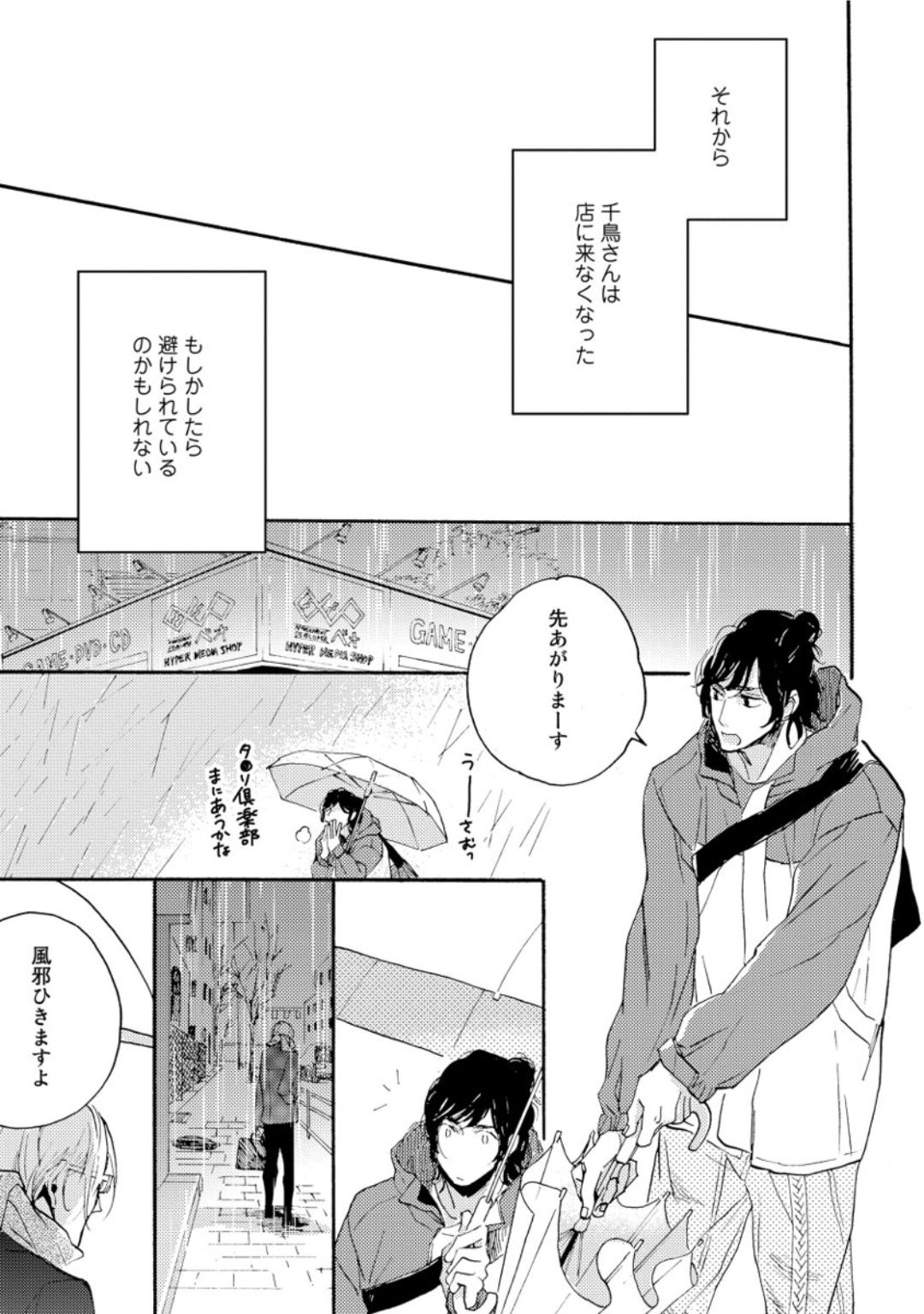 [芽玖いろは] 蛇喰い鳥
