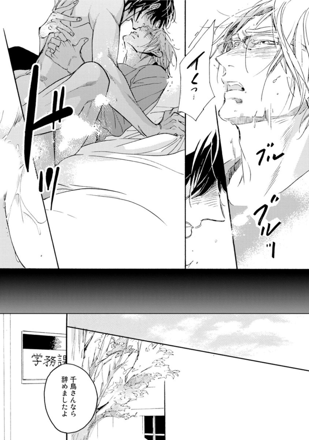 [芽玖いろは] 蛇喰い鳥