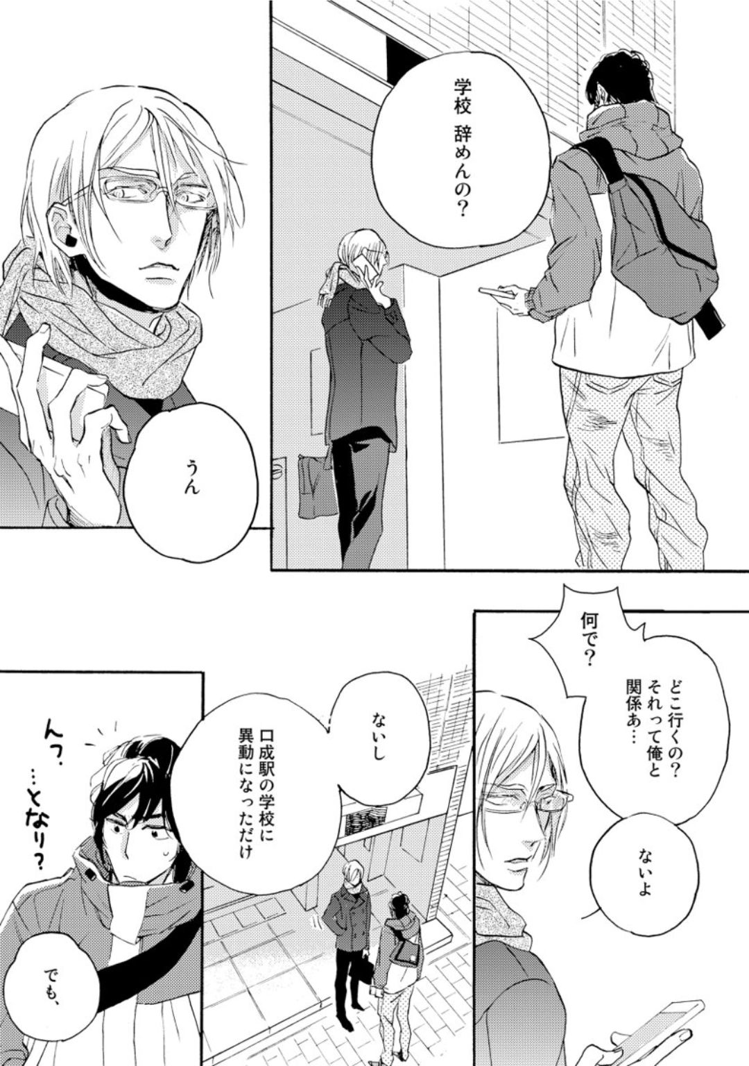 [芽玖いろは] 蛇喰い鳥