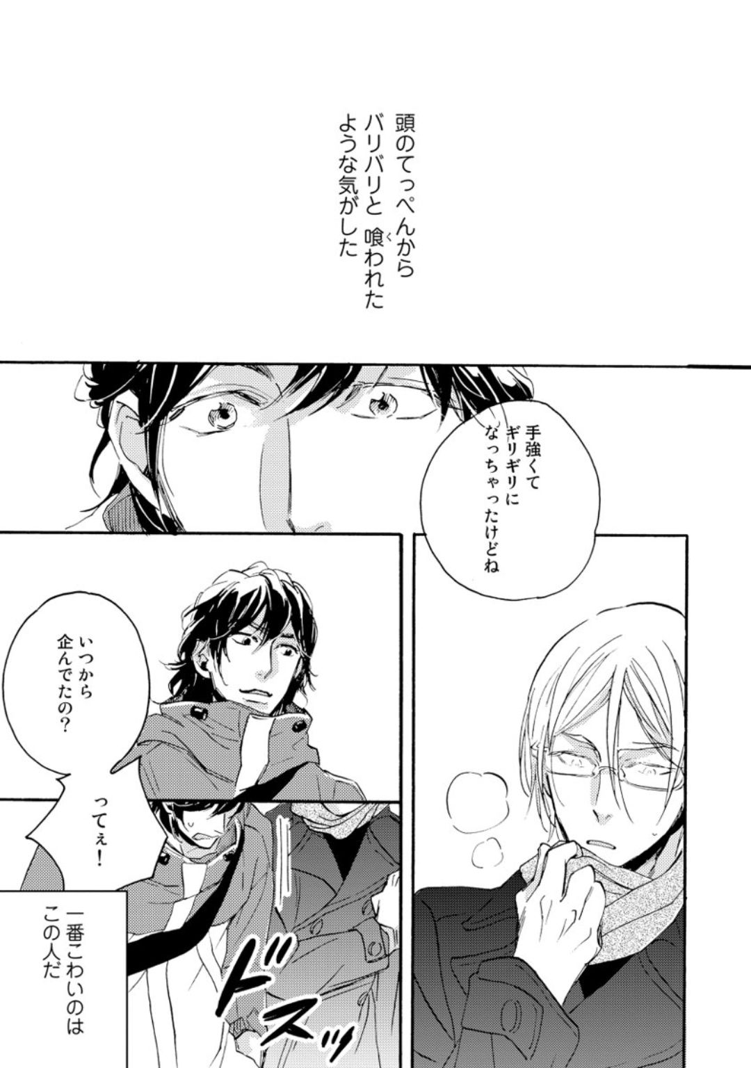 [芽玖いろは] 蛇喰い鳥