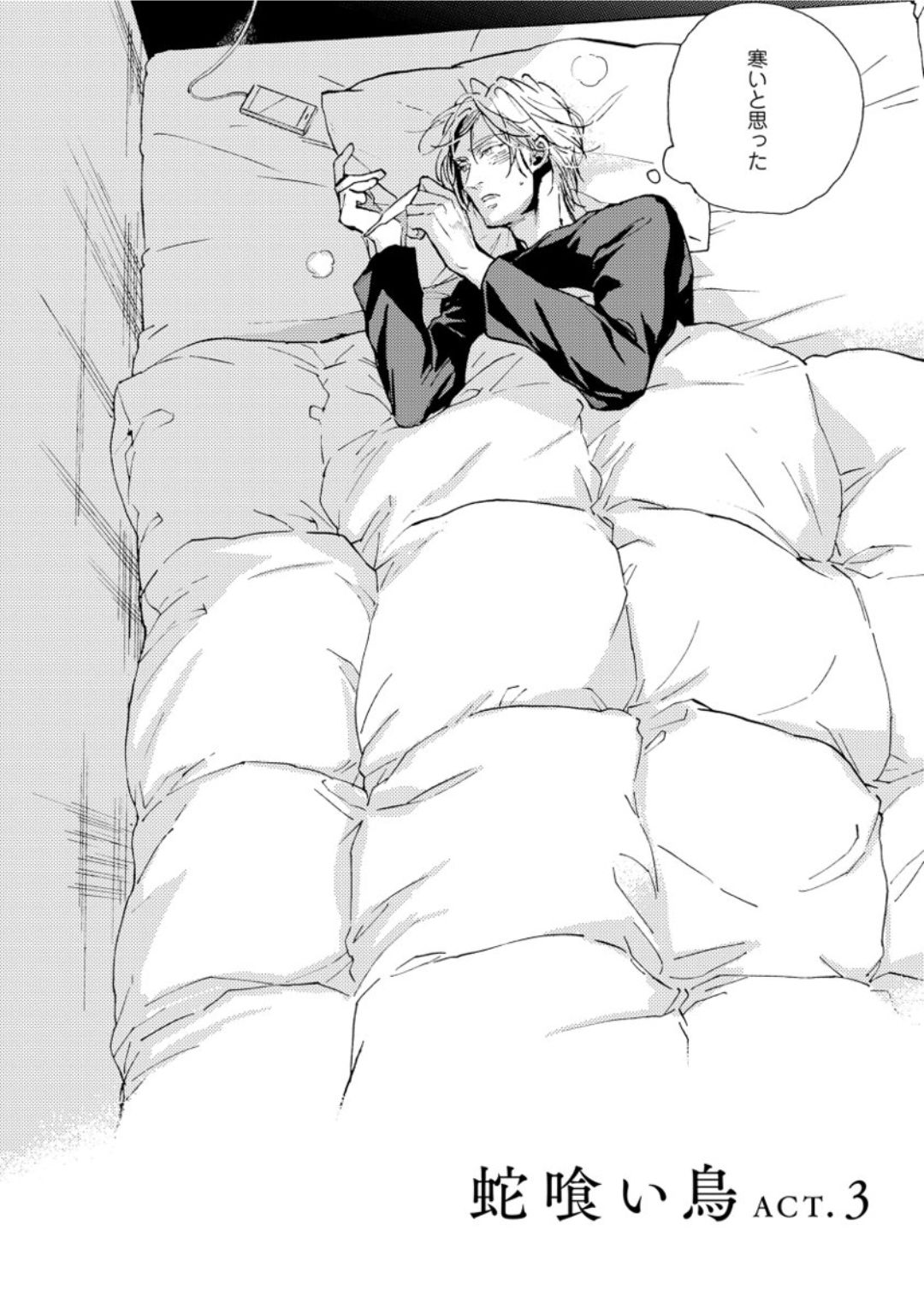 [芽玖いろは] 蛇喰い鳥