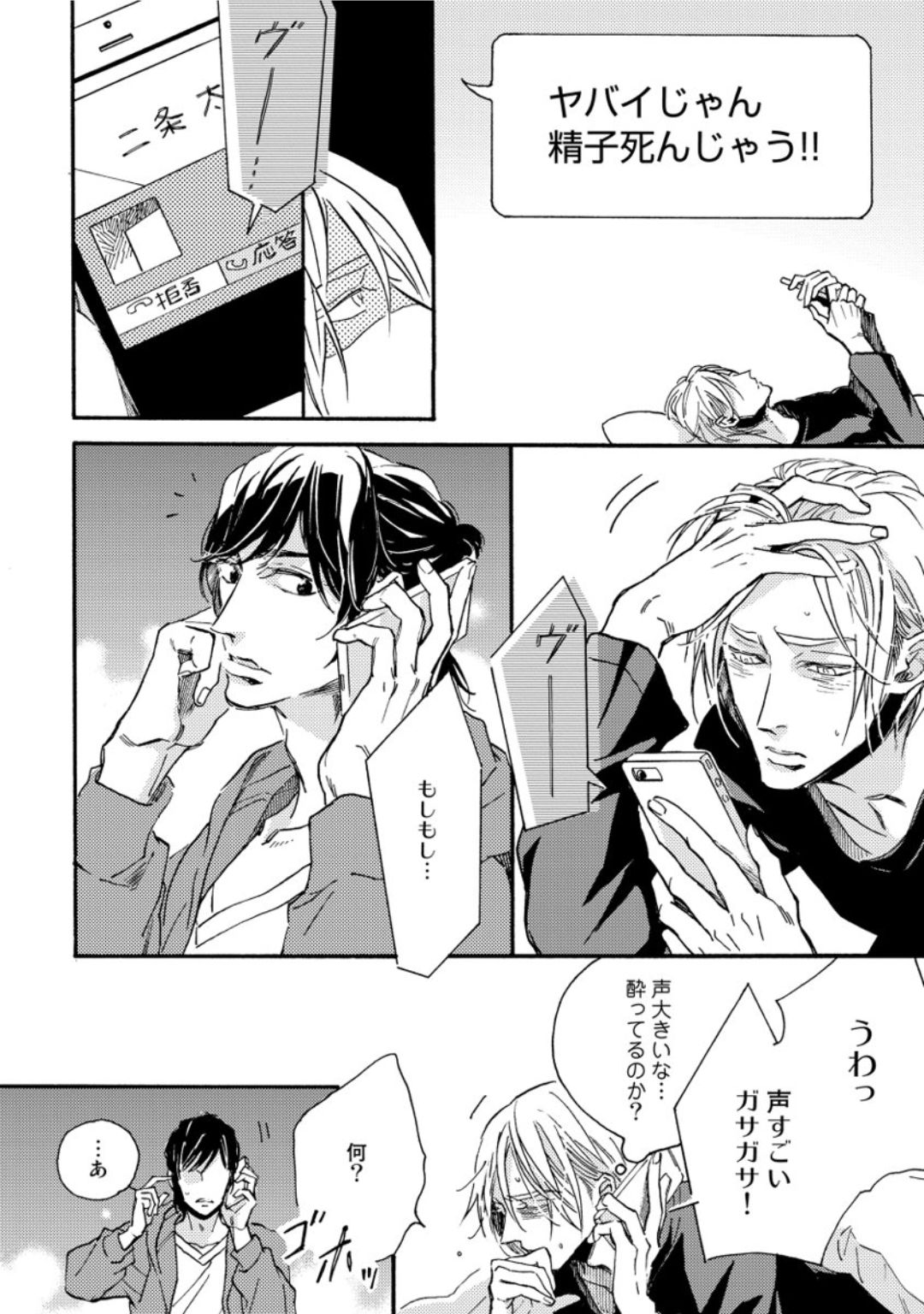 [芽玖いろは] 蛇喰い鳥