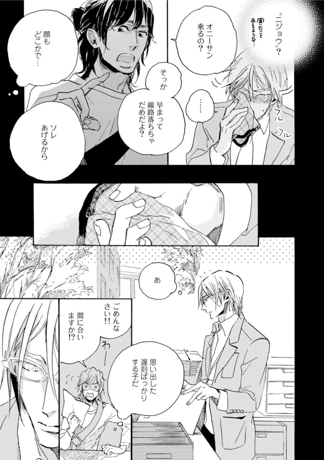 [芽玖いろは] 蛇喰い鳥