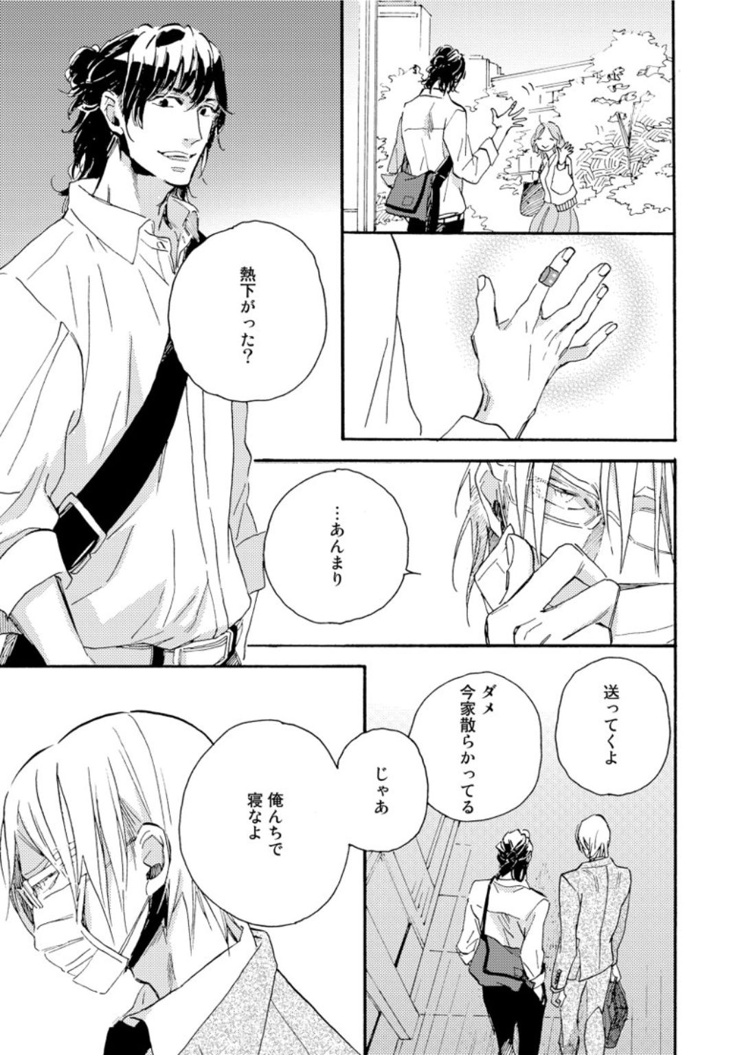 [芽玖いろは] 蛇喰い鳥