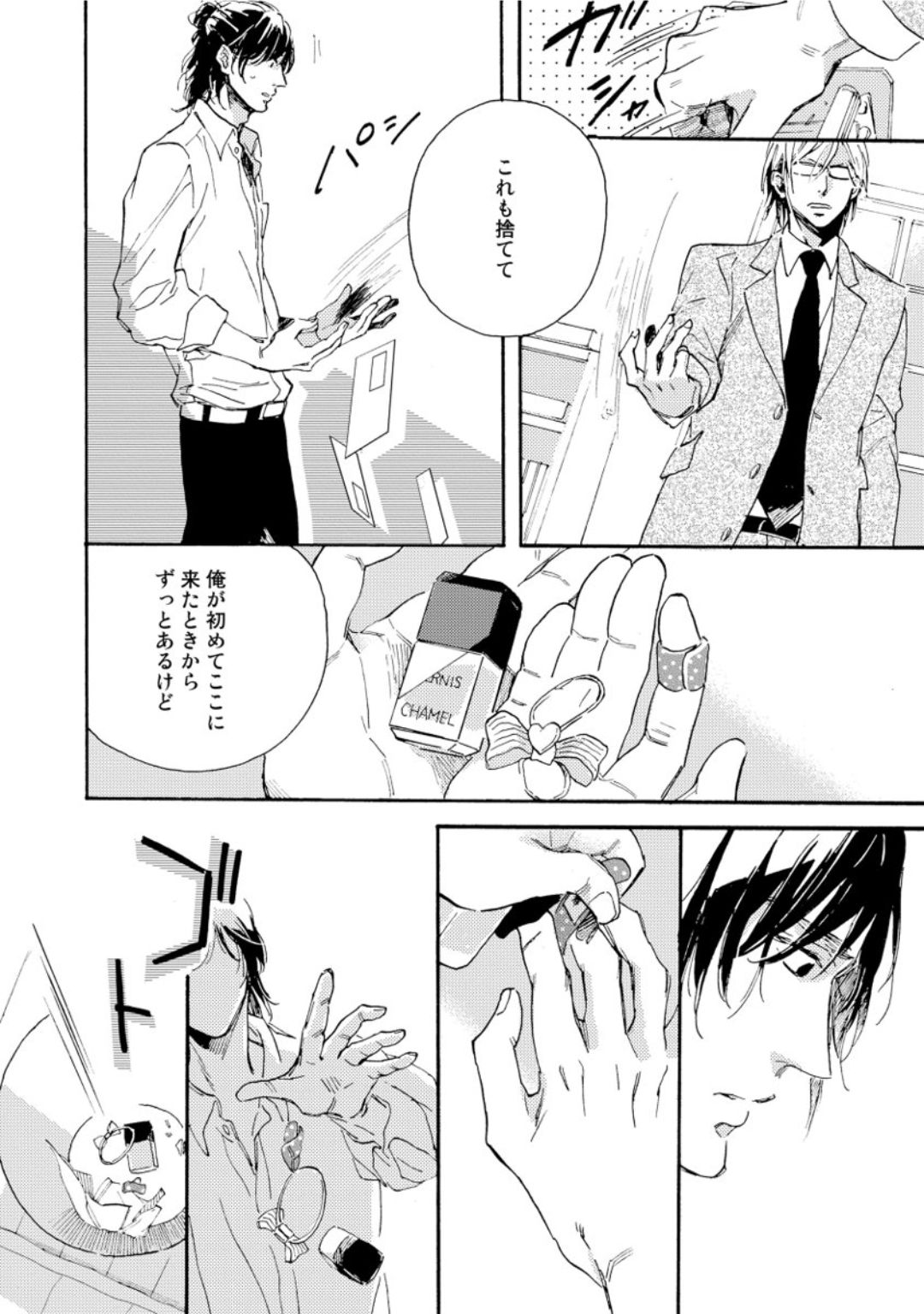 [芽玖いろは] 蛇喰い鳥