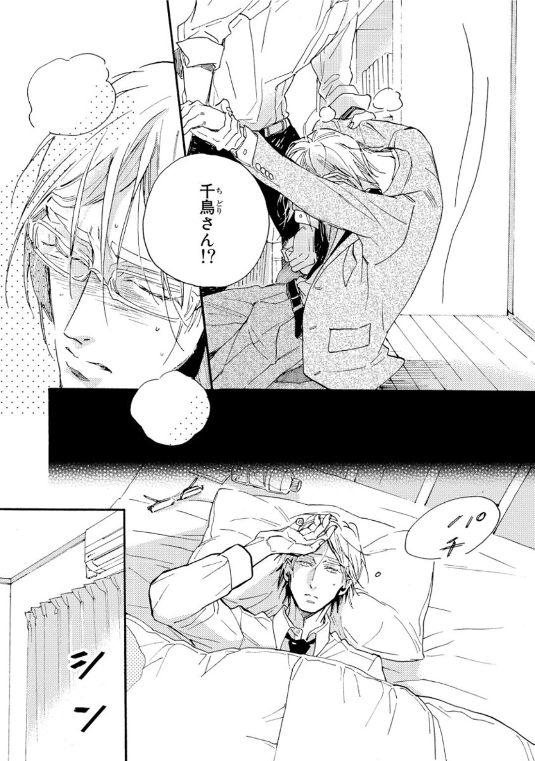 [芽玖いろは] 蛇喰い鳥